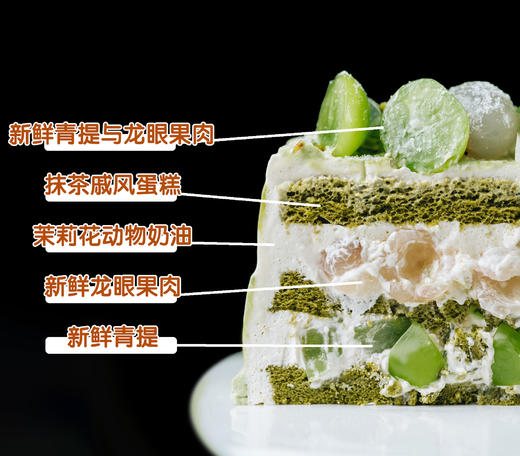 青提龙眼·抹茶茉莉蛋糕 商品图6