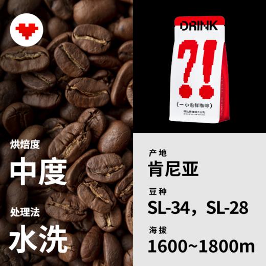 捌比特 北欧进击批次 肯尼亚AA水洗 手冲精品咖啡豆 100g 商品图3