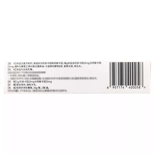 【海乐舒】丙双卡因乳膏25mg:25mg*30g*1支/盒 商品图2