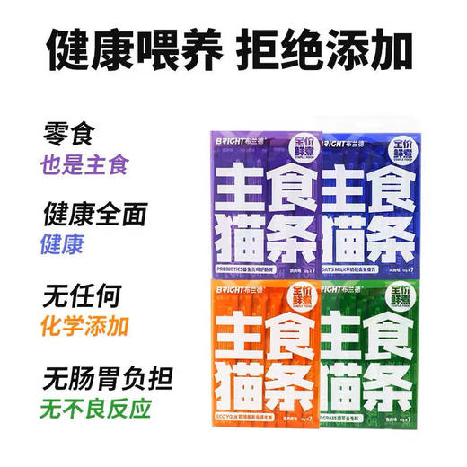布兰德【优质蛋白主食猫条鳕鱼味】全价鲜煮功能餐包成猫幼猫通用猫咪零食12g*7/盒 商品图2