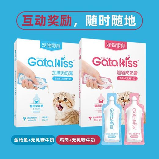 阿卡强猫条【成年期金枪鱼+羊奶】加塔奶膏猫湿粮幼猫发育营养膏25g*10条 商品图2