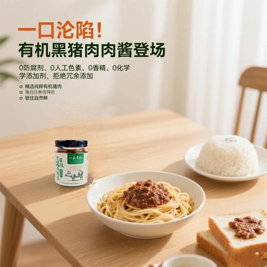 有机黑猪肉辣酱210g*3瓶/益都黑猪/有机慢熬的辣酱里藏着大块肉粒/肉香与酱香在舌尖迸发 商品图3