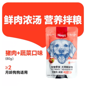 顽皮 鲜封包【犬用猪肉+蔬菜80g】猫条湿粮营养增肥猫咪狗狗零食解馋拌粮1袋