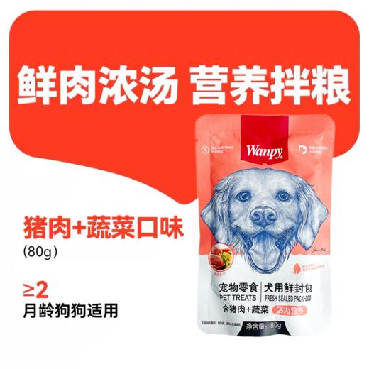顽皮 鲜封包【犬用猪肉+蔬菜80g】猫条湿粮营养增肥猫咪狗狗零食解馋拌粮1袋 商品图0