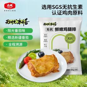 大成无抗鸡腿排番茄味 400g/袋