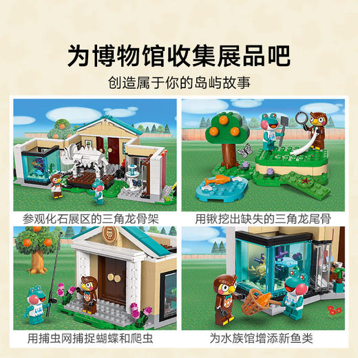 乐高积木   L77056  动物森友会傅达与森林博物馆 商品图4