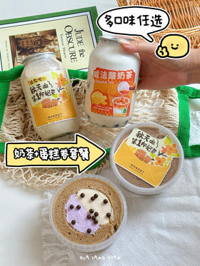 立秋🍂1➕1【奶茶+蛋糕卷】套餐