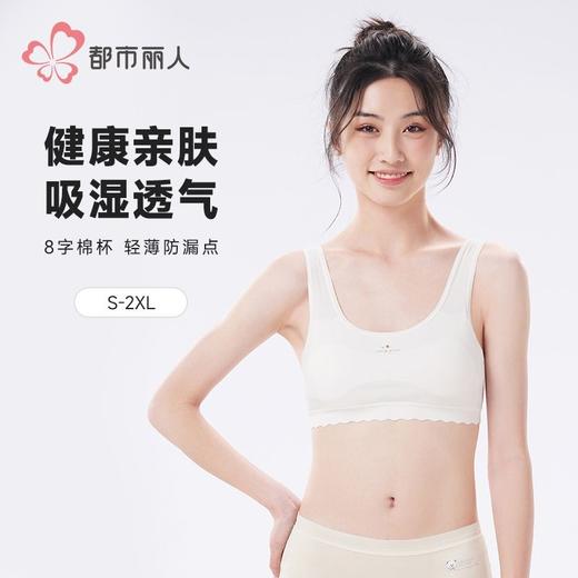 都市丽人内衣学生内衣棉内衣少女女士内衣文胸无钢圈无排扣BBH2C1 商品图0
