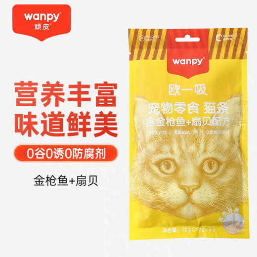 顽皮 猫条欧一吸【金枪鱼+扇贝70g】幼猫成猫湿粮拌粮营养发腮长胖猫咪零食1袋 商品图0