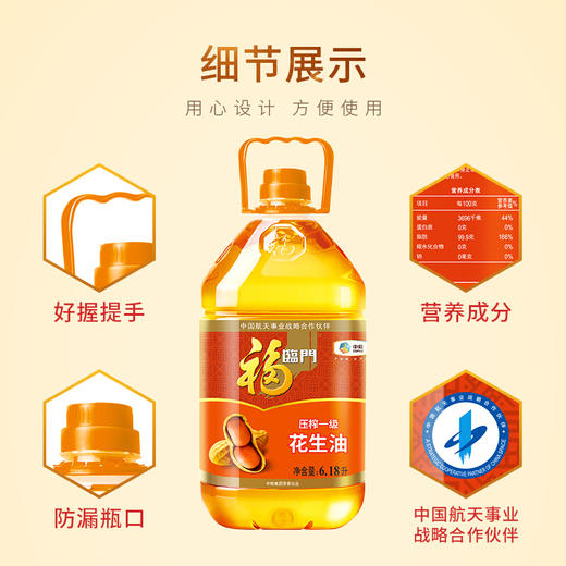 福临门压榨一级花生油 商品图1