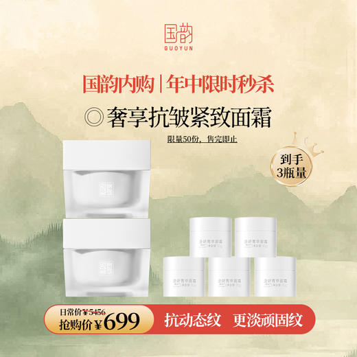 **【活动专享】亟妍菁萃面霜50g，奢享抗皱紧致面霜，买即赠10g，到手60g量 商品图1