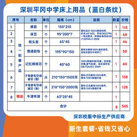 2025深圳平冈中学床上用品