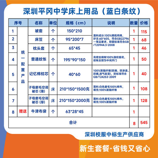 2025深圳平冈中学床上用品 商品图0
