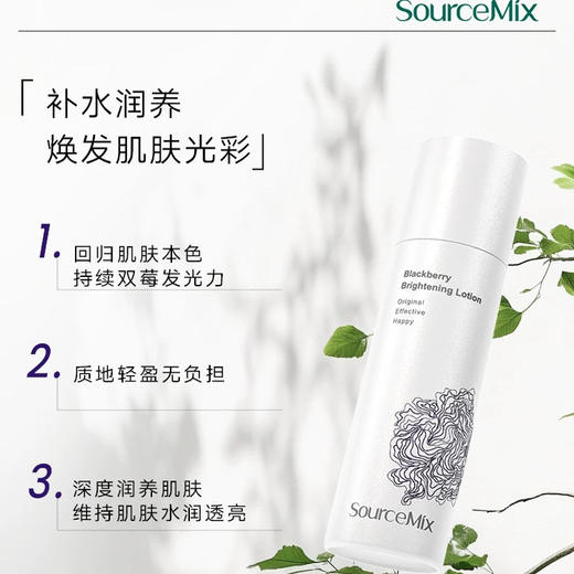 SourceMix素丝蜜丝黑莓臻颜靓肤乳120ml 空气乳液 商品图0
