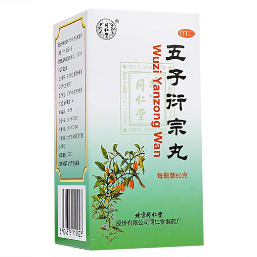 同仁堂五子衍宗丸 60g*1瓶/盒 商品图1