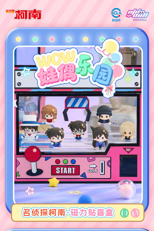 minidoll 名侦探柯南 娃偶乐园系列 磁力贴 全7种 6只/盒 盲盒 商品图0