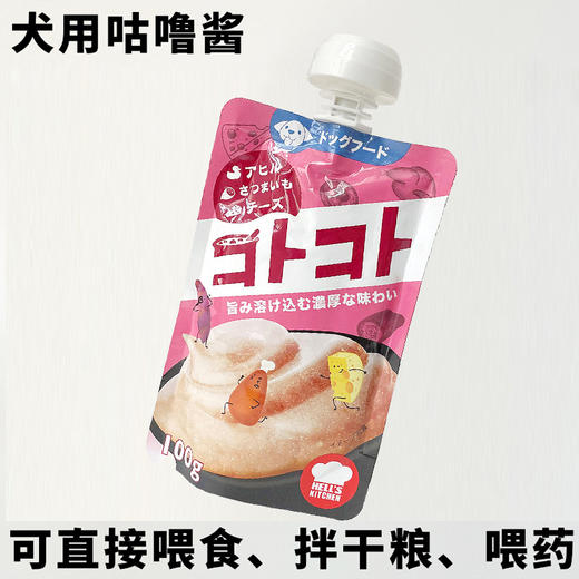 地狱厨房【咕噜酱犬鸭肉红薯芝士100g】新食感成幼猫营养增肥零食湿粮狗罐头1袋 商品图0