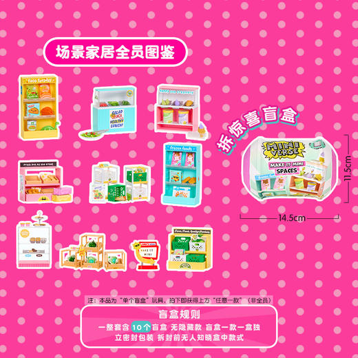 MGA Miniverse掌上宇宙工坊–场景家居套装MGAC547426EUC 商品图3