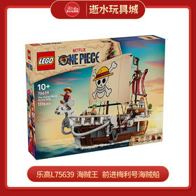 H乐高积木      L75639  海贼王   前进梅利号海贼船