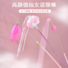 严选新款猫咪玩具逗猫棒仙女棒自嗨铃铛羽毛长杆耐咬七彩棒颜色款式随机1根 商品缩略图5