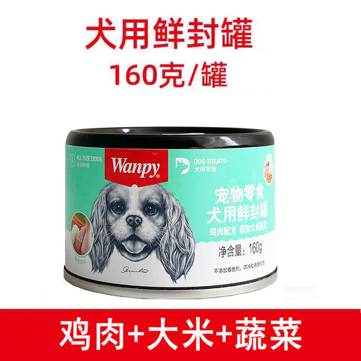 顽皮 犬湿粮罐头【鸡肉大米蔬菜160g】鲜封罐猫条饼干狗狗猫咪解馋零食1罐 商品图0