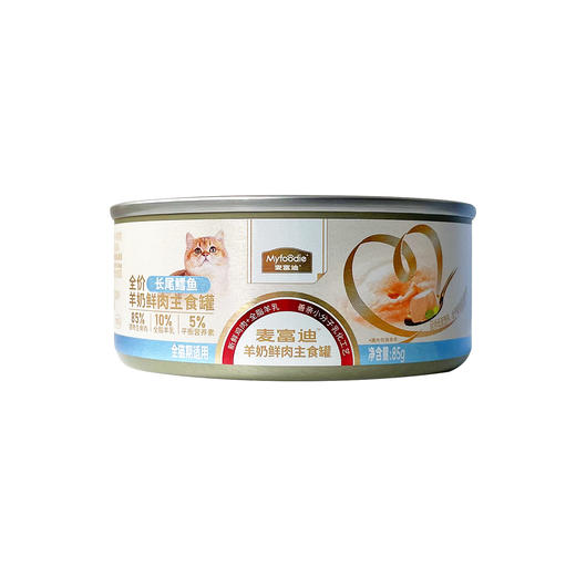 麦富迪【羊奶鲜肉主食罐鳕鱼85g】全阶狗狗营养零食猫咪羊奶餐食罐头1个 商品图1