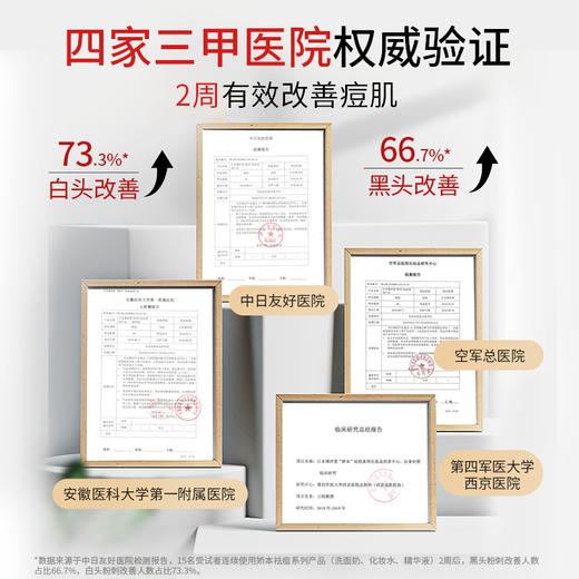 娇本祛痘精华液 商品图2