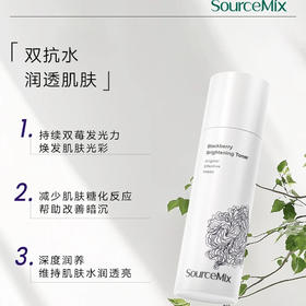SourceMix素丝蜜丝黑莓臻颜靓肤水120ml抗糖抗氧 双抗水