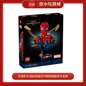 乐高积木   L76326   超级英雄系列钢铁蜘蛛侠半身像