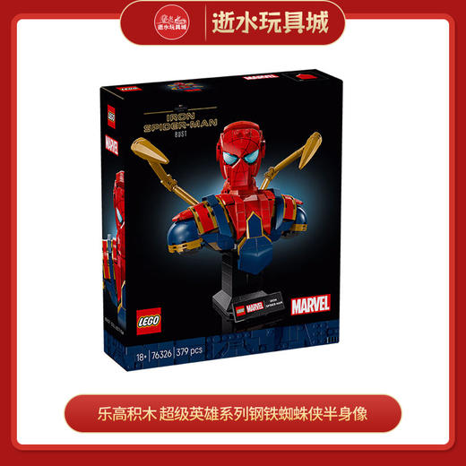 乐高积木   L76326   超级英雄系列钢铁蜘蛛侠半身像 商品图0