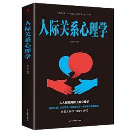 【No.18那些孤独的年轻人】人际关系心理学