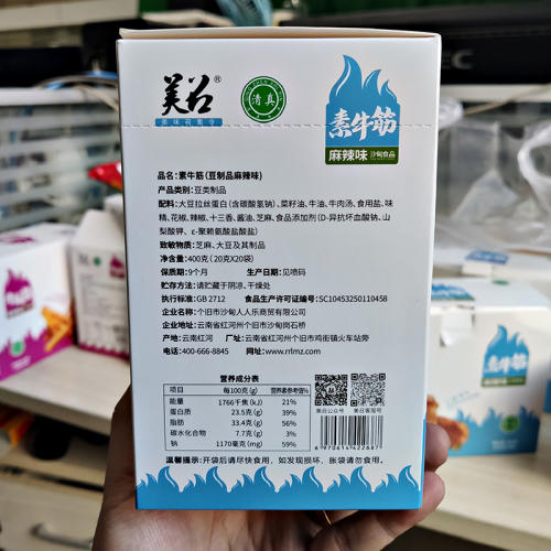 【包邮】沙甸美召 素牛筋（20g×20袋/盒）麻辣味 | 卤汁味 商品图3