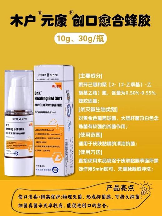 木户元康 创可喷抗菌液口腔皮肤抗菌剂创口愈合凝胶 商品图1