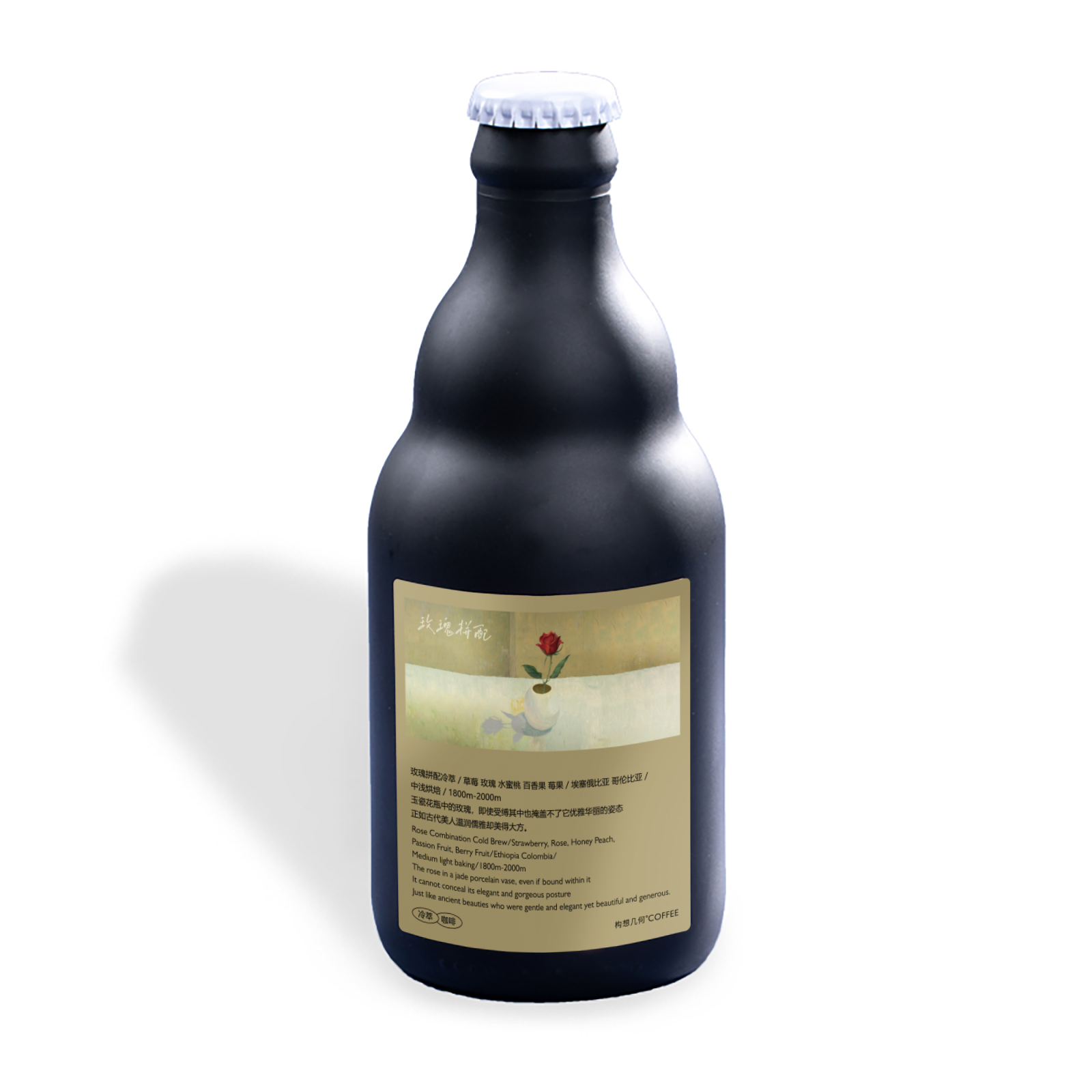 冷萃·玫瑰拼配