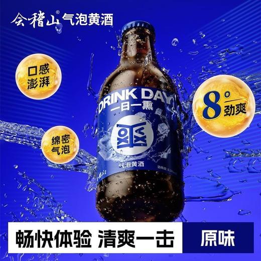 会稽山一日一熏气泡黄酒米酒绍兴 290ml 商品图1