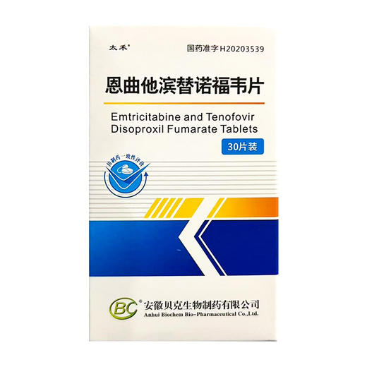 【太禾】恩曲他滨替诺福韦片 200mg:300mg*30片/盒 商品图0