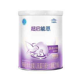 雀巢超启能恩婴儿乳蛋白部分水解配方食品1段800克