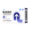 【蒂欣】他达拉非片 20mg*8片/盒 商品缩略图1