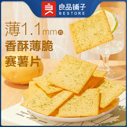 【武汉】良品铺子酥脆薄饼海苔味/酱汁烧烤味/原味300g/盒 商品图0