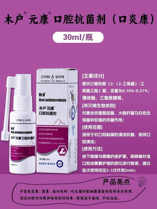 木户元康 创可喷抗菌液口腔皮肤抗菌剂创口愈合凝胶 商品图0