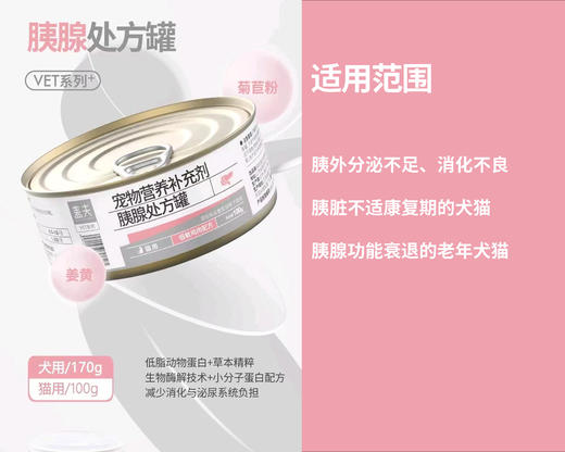 盖夫全价处方罐 VET系列 商品图8