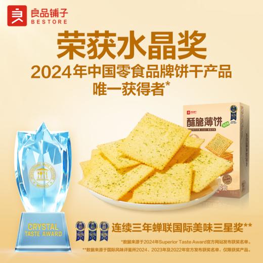 【江城百臻】良品铺子酥脆薄饼海苔味/酱汁烧烤味/原味300g/盒 商品图2