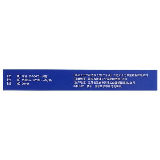 【蒂欣】他达拉非片 20mg*8片/盒 商品图3