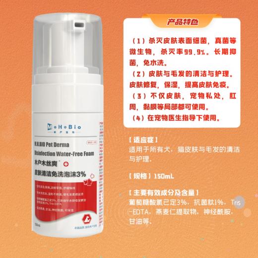 木户木丝爽免洗泡沫香波 商品图1