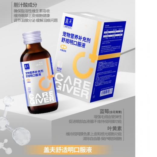 盖夫 口服液VET系列 商品图12