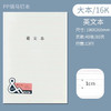 巨门16K骑订本PP面防水笔记本 商品缩略图4