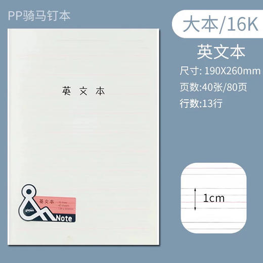 巨门16K骑订本PP面防水笔记本 商品图4