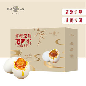 粹品沁采富得流油海鸭蛋360g