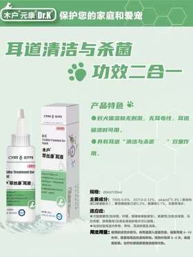 木户元康 耳液萃丝康萃丝舒EDTA萃丝舒角鲨烷萃丝爽