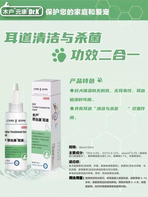 木户元康 耳液萃丝康萃丝舒EDTA萃丝舒角鲨烷萃丝爽 商品图0